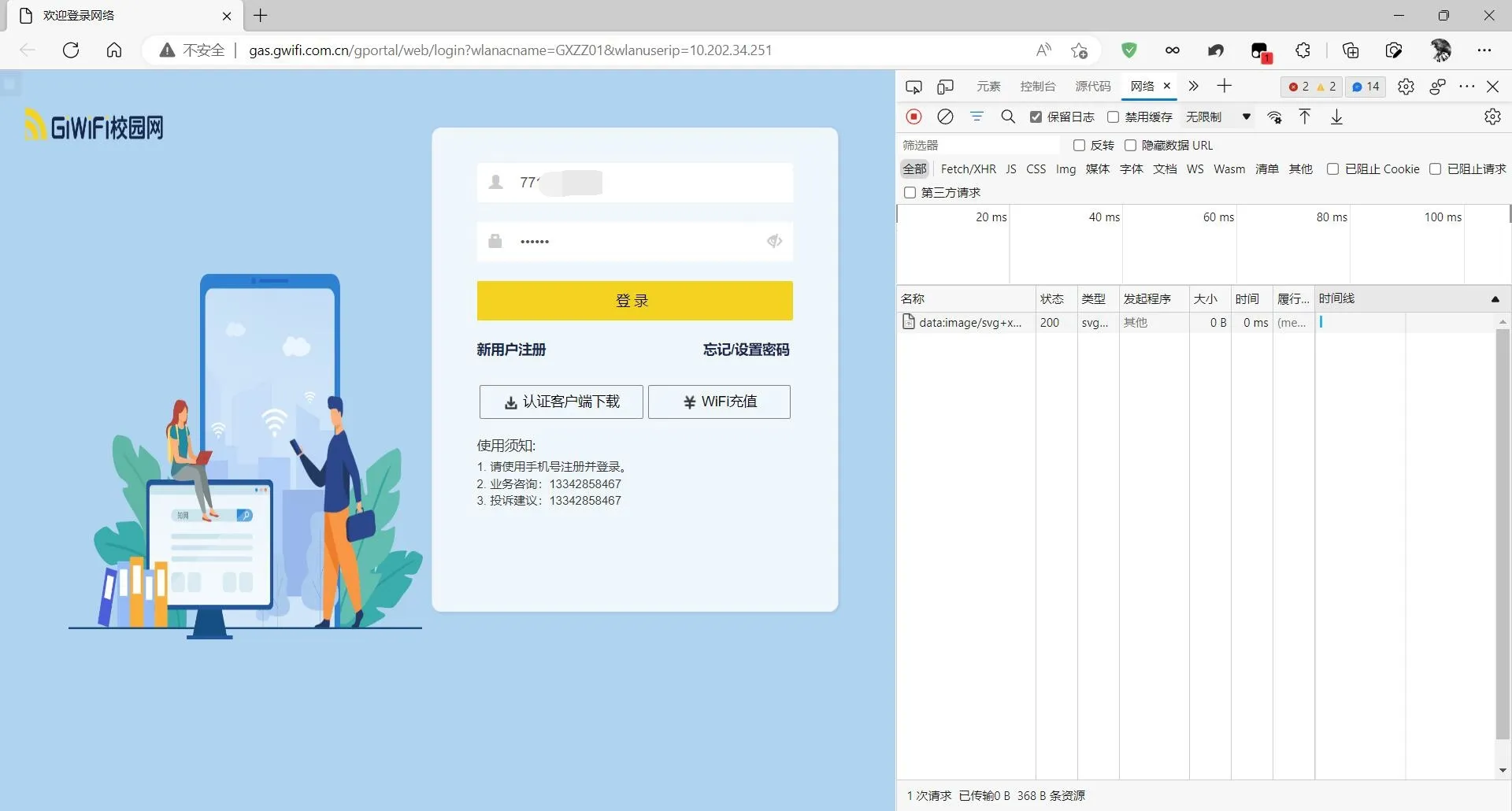 📷 校园网Web登录页面