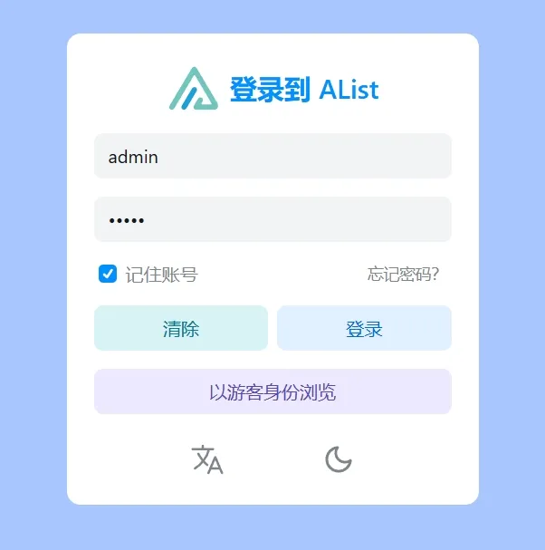 AListHelper-登录页面